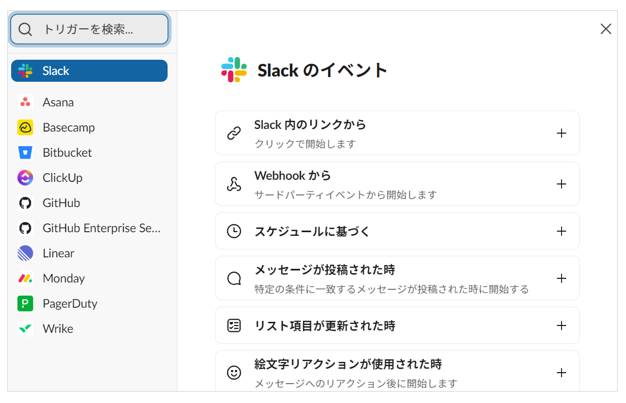 ワークフローを発動させる条件を設定する画面