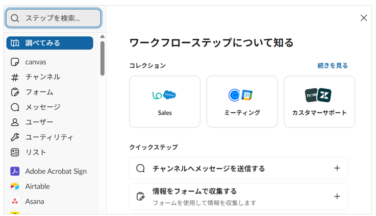 トリガー後に実行する処理を追加する画面