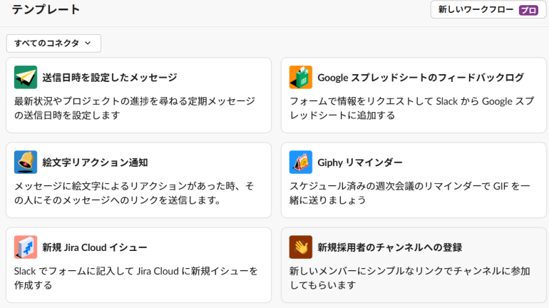 テンプレートの一覧画面