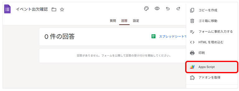 スプレッドシートの拡張機能としてGoogle Apps Scriptを利用し、フォーム回答を受け取ったときにSlack Webhookへ通知を送るスクリプトを作成する画面