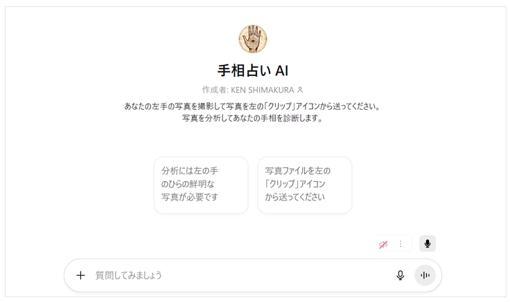 GTP「手相占い AI」のトップ画面