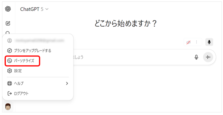 カスタマイズの設定2として、「パーソナライズ」を開く画面