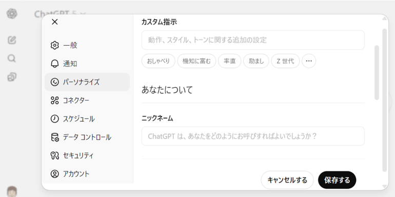 カスタマイズの設定4として、「カスタム指示」で動作やスタイルに指示する画面