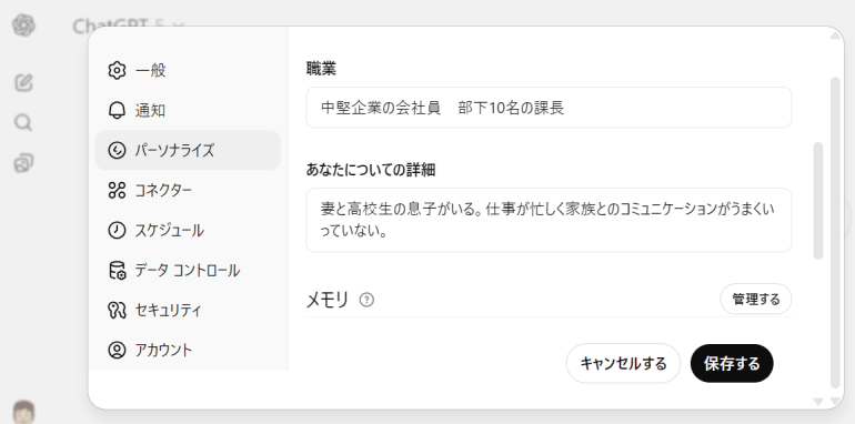 「カスタム指示」の入力例の画面