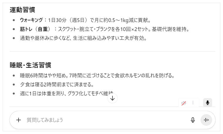 チャットGPTから運動や睡眠など生活習慣のアドバイスをもらった画面