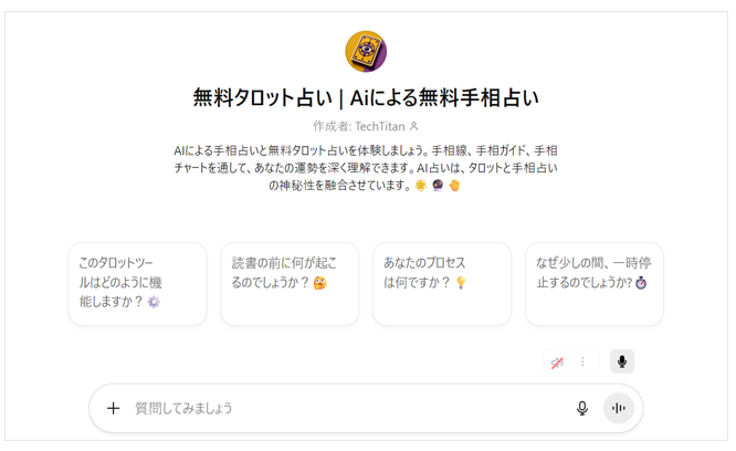 GPT「Free Tarot Reading」のトップ画面