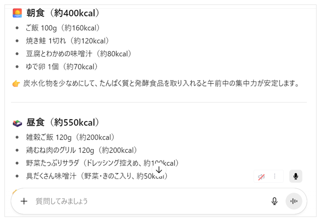 チャットGPTが提示した食事サンプルのメニューの画面