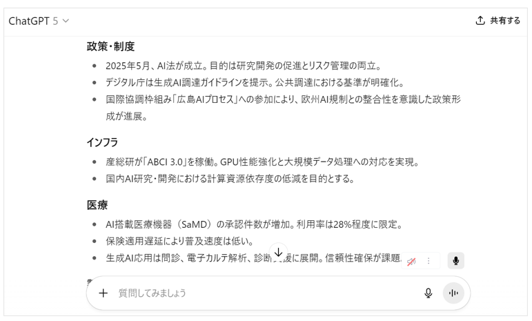 チャットGPTに文章を生成させた画面