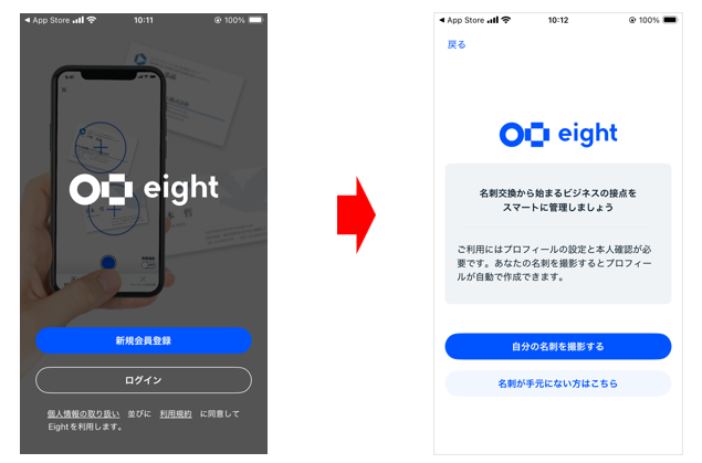 Eightのインストール画面