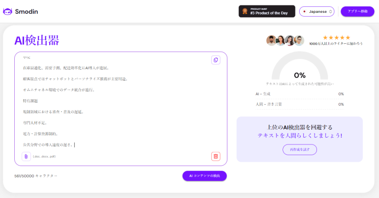 Smodinの判定画面に貼り付けた画面