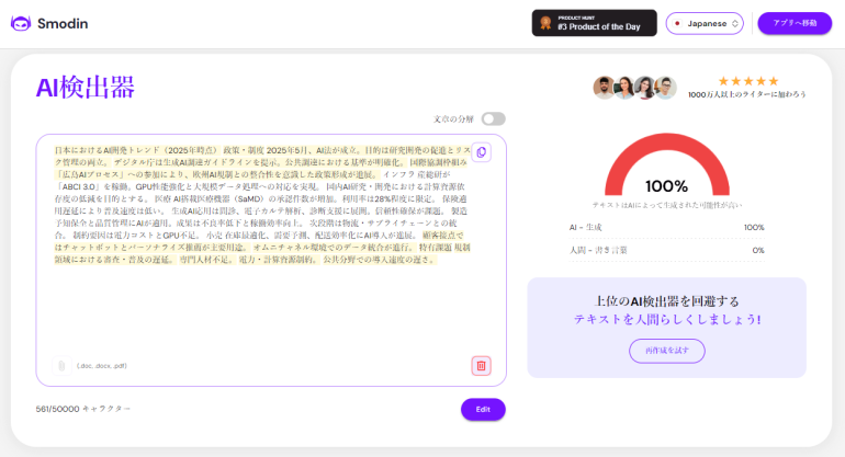 「AI生成の可能性が高い」と数値で示された画面