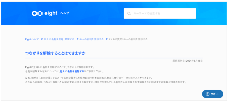 Eightの公式サイトの画面