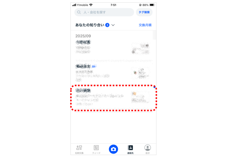 削除したい連絡先を選択する画面