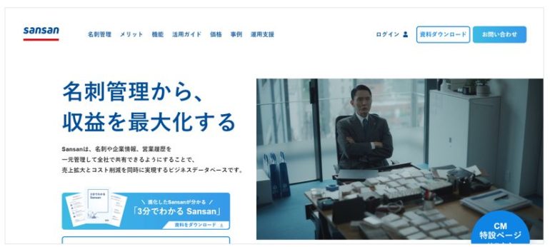 Sansanのトップ画面