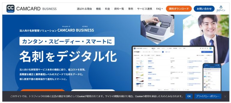 名刺アプリCamCardのトップ画面