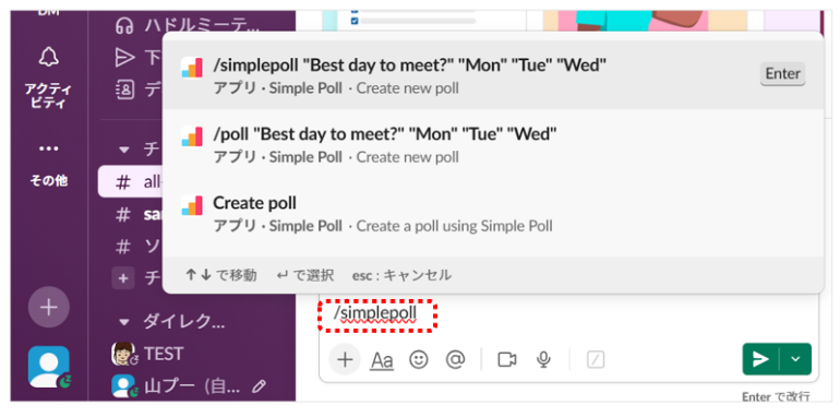 コマンド「/simplepoll」を入力した画面