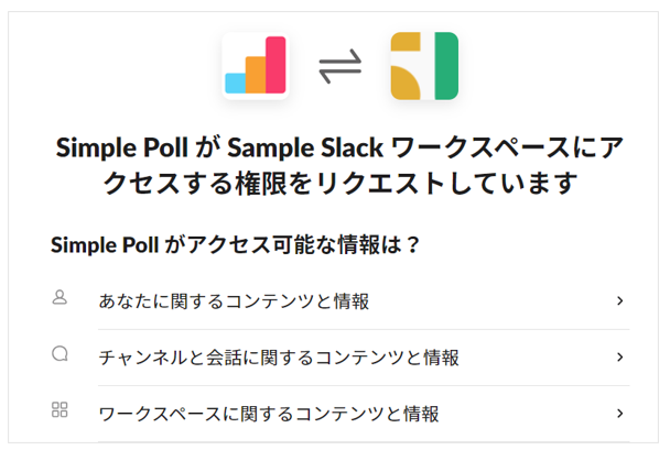 権限リクエストが表示されるので、内容を確認し許可した画面
