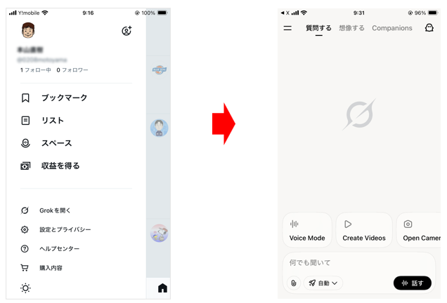 「Grokを開く」を選択し、ホーム画面から左に2回スワイプする。