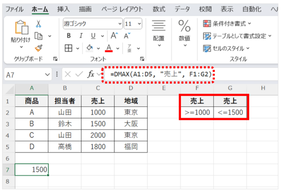 売上が「1000以上かつ1500以下」のデータの中で最大値を出したいときの指定画面