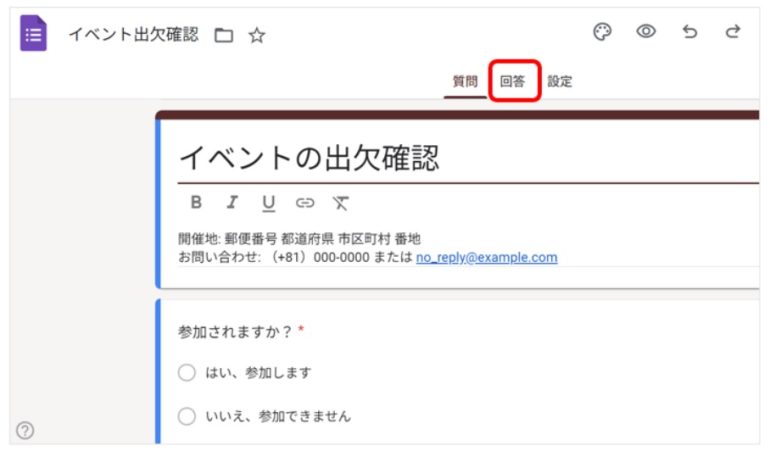 スプレッドシートと連携させたいGoogleフォームを開き、画面上部の「回答」を選択する画面