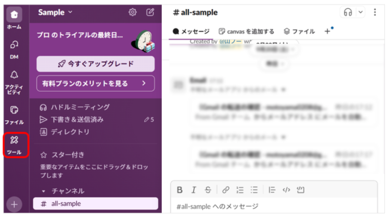 Slackの左側のサイドバーから「ツール」を選択する画面