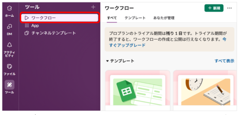 「ワークフロー」を選択した画面