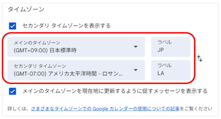 表示させたい地域を選び、ラベルを設定した画面