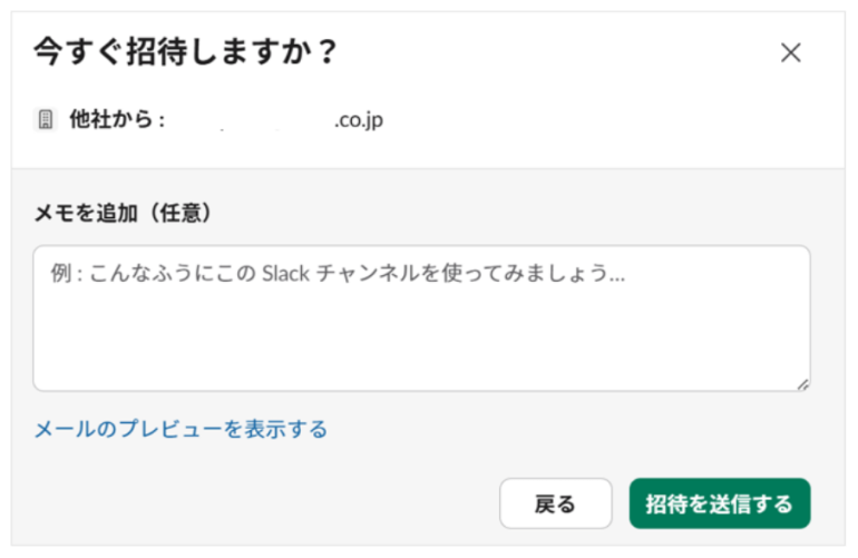 招待メールを送信する画面