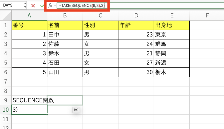 SEQUENCE関数を使う