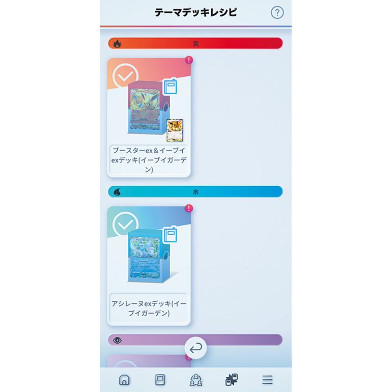 『ポケポケ』