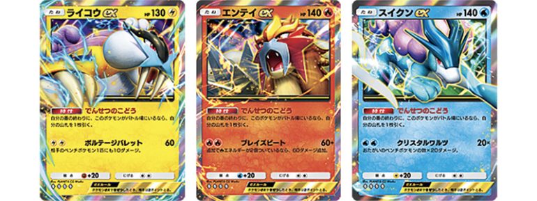 ライコウ、エンテイ、スイクン