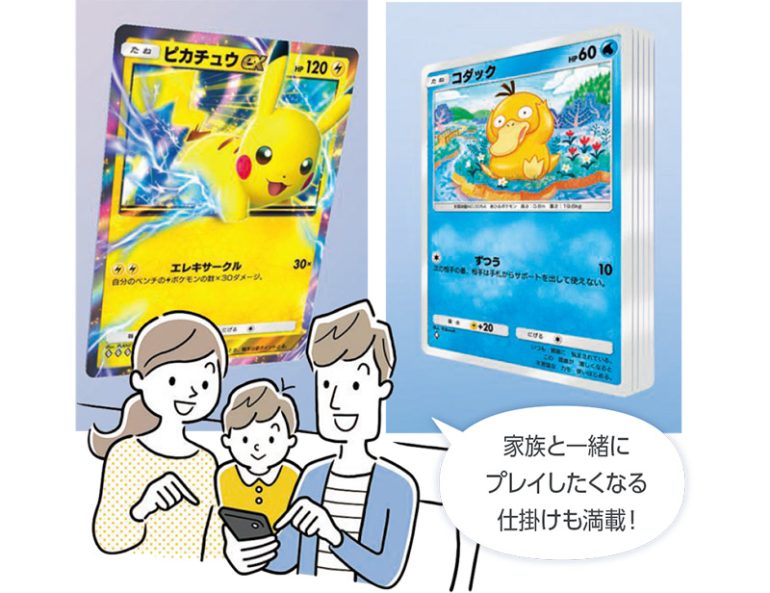 ポケポケの秘密