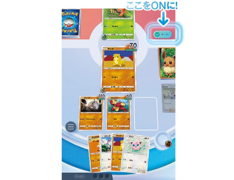 『ポケポケ』