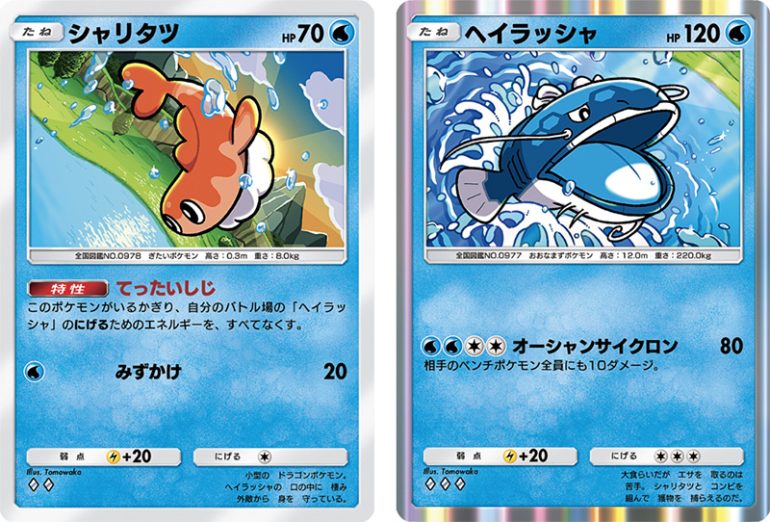 シャリタツ と ヘイラッシャ