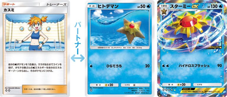 カスミ × 水タイプ