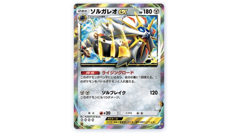 ソルガレオex