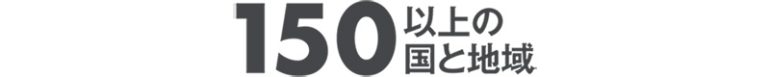 サービス提供地域の数