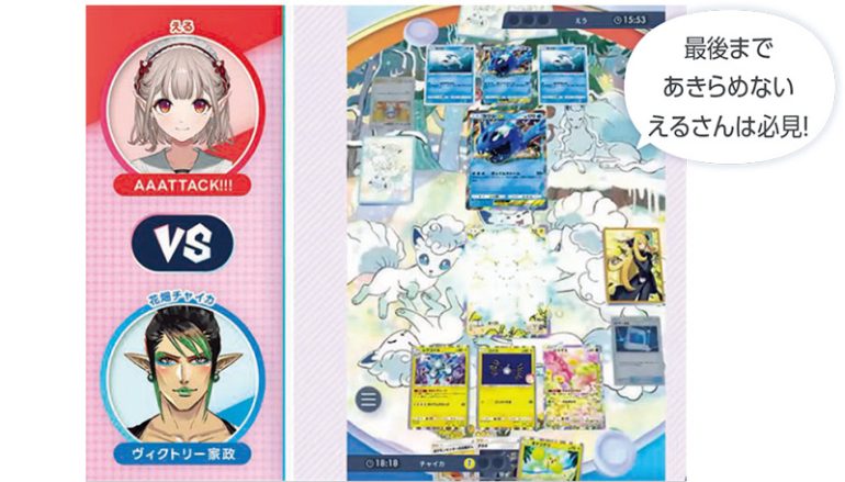 える vs 花畑チャイカ