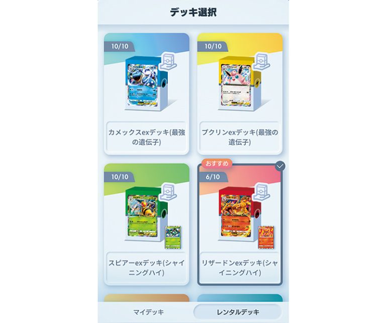 『ポケポケ』