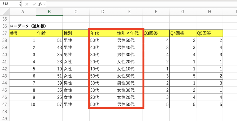 集計用データ追加