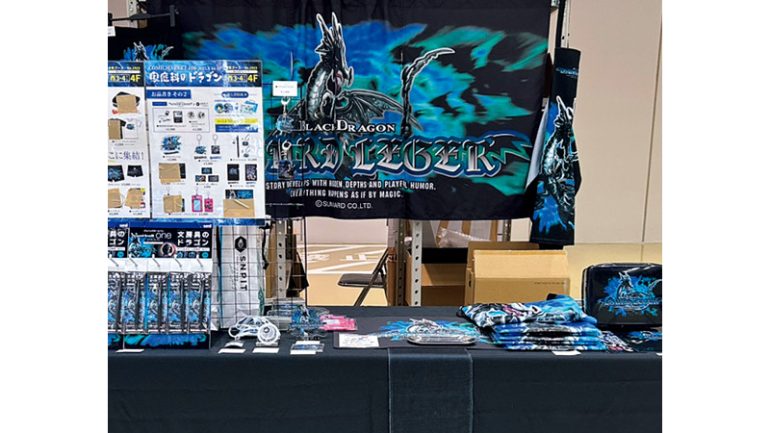 家庭科のドラゴン