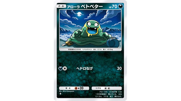 アローラベトベター