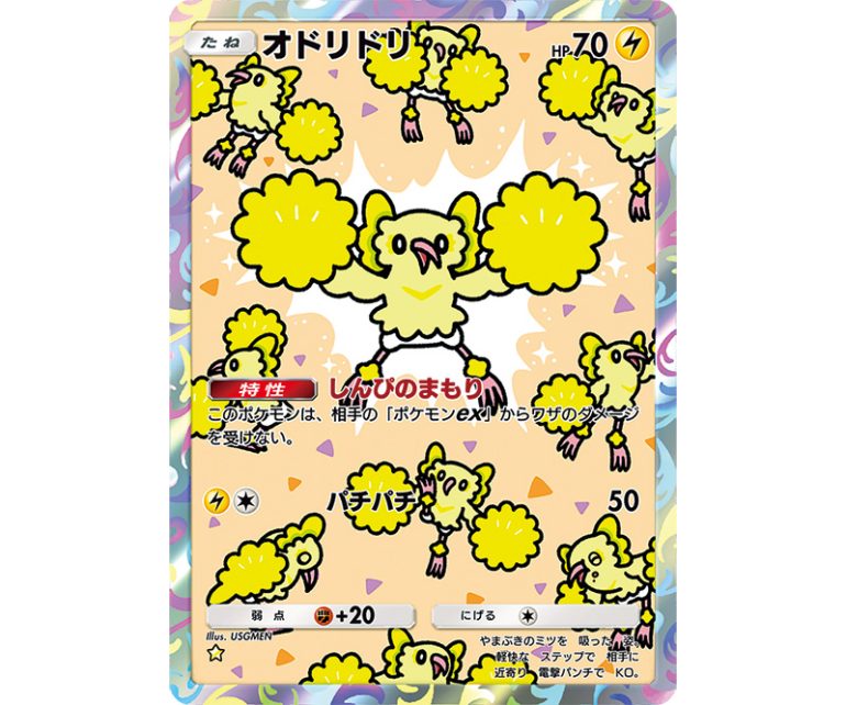 オドリドリ