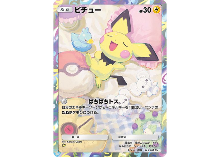 ピチュー