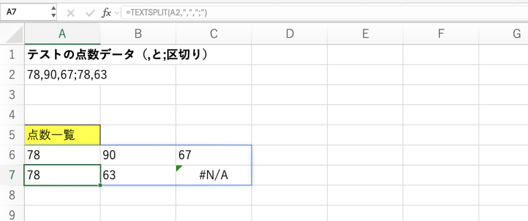 両方に区切った結果