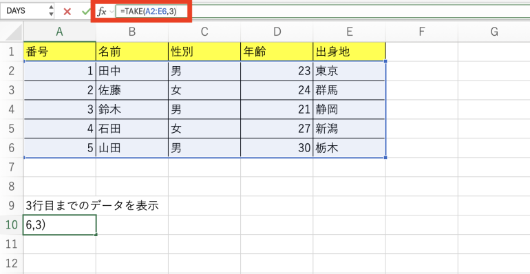 3行目まで取り出す