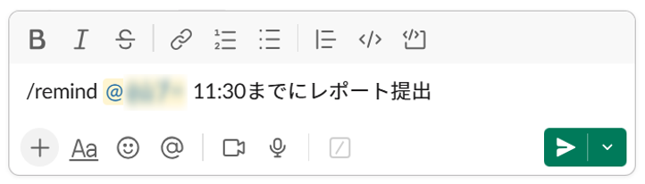 [/remind」コマンドを入力した画面