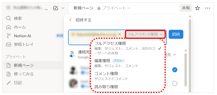 権限レベルを選択する画面