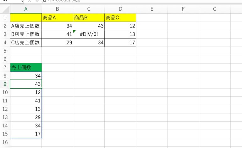 エラーを無視した結果