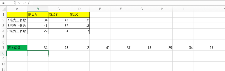 TOROW関数の実行結果
